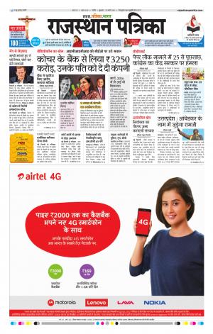 Rajasthan Patrika Nagour