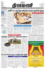 Dinamani - Villupuram