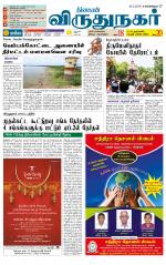 Virudhunagar-Madurai Supplement