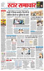 Star Samachar Sidhi
