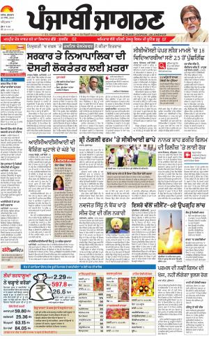 Tarantaran: Punjabi jagran News : 30th March 2018