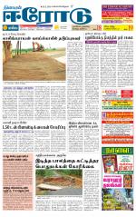 Erode-Coimbatore Supplement