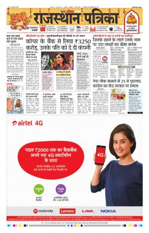 Alwar City Rajasthan Patrika