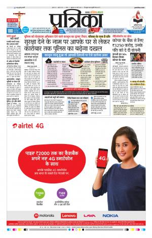 Sagar Patrika