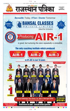Bikaner Rajasthan Patrika