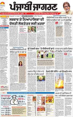 JALANDHAR: Punjabi jagran News : 30th March 2018
