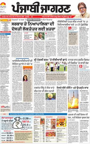 KAPURTHALA: Punjabi jagran News : 30th March 2018