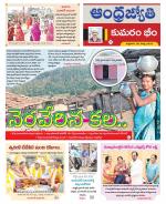 Kumuram Bheem District