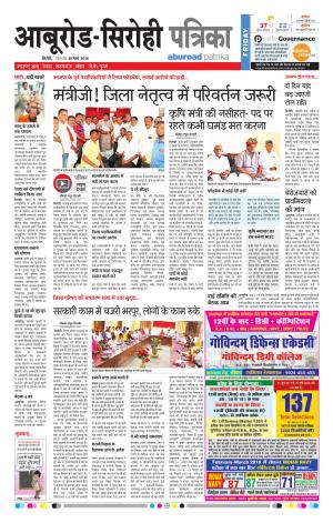 Rajasthan Patrika Abu Road