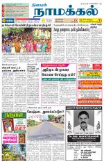 Namakkal-Salem Supplement