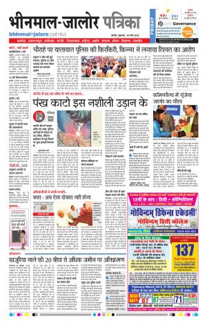 Rajasthan Patrika Bhinmal