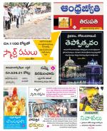 Tirupati city