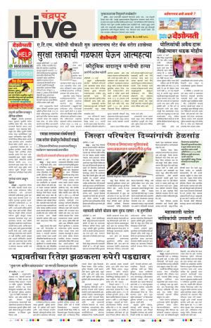 30th Mar Chandrapur Live
