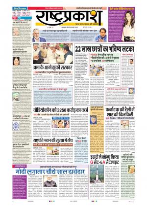 30th Mar Rashtraprakash