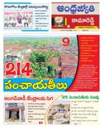 Kamareddy District