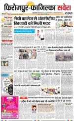 Firozpur / Fazilka Savera