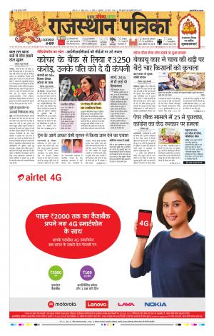 Kota Rajasthan Patrika