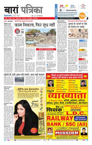 Baran Rajasthan Patrika