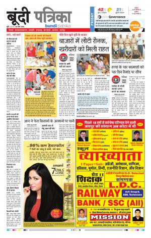 Bundi Rajasthan Patrika