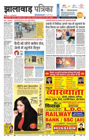 Jhalawar Rajasthan Patrika
