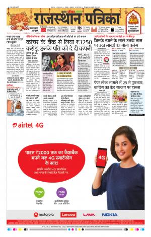  Rajasthan Patrika Jaipur