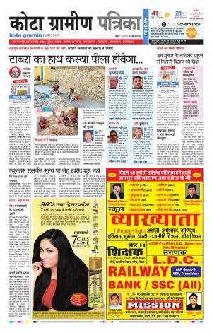 Kota Gramin Rajasthan Patrika