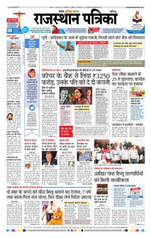  Patrika Ahmedabad