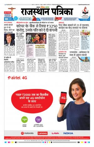  Rajasthan Patrika Sawaimadhopur