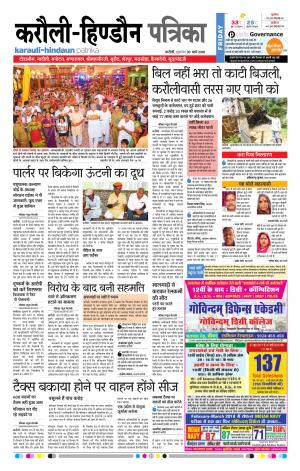  Rajasthan Patrika Karoli
