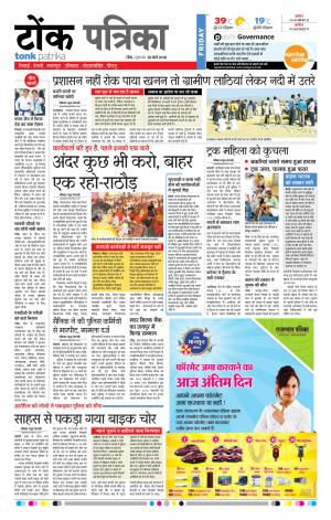  Rajasthan Patrika Tonk