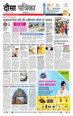  Rajasthan Patrika Dausa