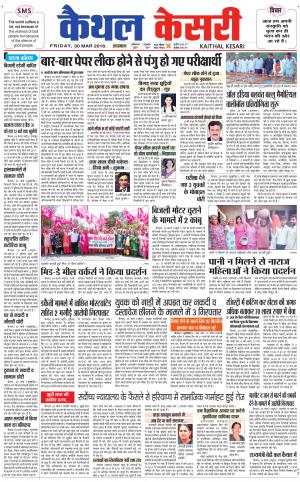 Punjab kesari / Haryana kaithal kesari