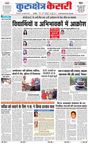 Punjab kesari / Haryana kurukshetra kesari