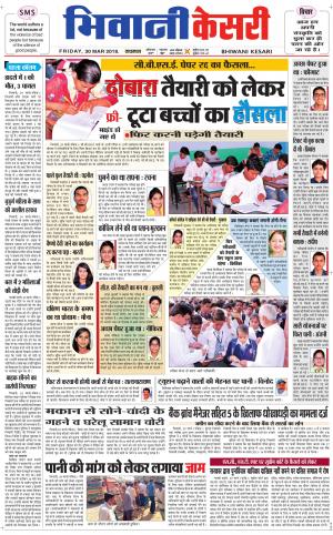 Punjab kesari / Haryana Bhiwani kesari