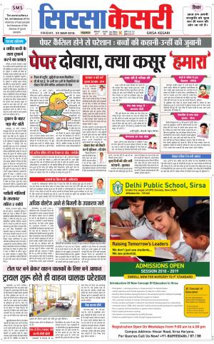 Haryana Sirsa kesari