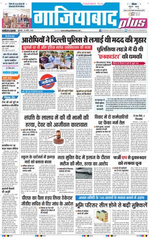 The Navodaya Times Ghaziabad