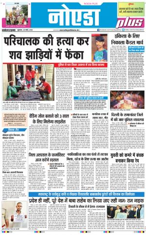 The Navodaya Times Noida