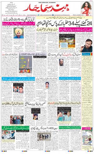 The Daily Hindsamachar Jalandhar
