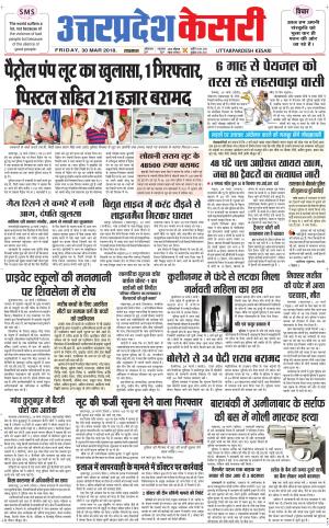 Uttar Pradesh kesari