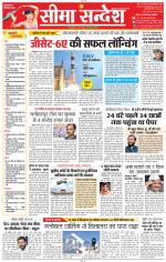 Jaipur Seema Sandesh 