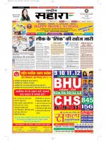 Rashtriya Sahara Jaunpur