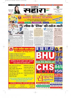 Rashtriya Sahara Jaunpur 30 March 2018