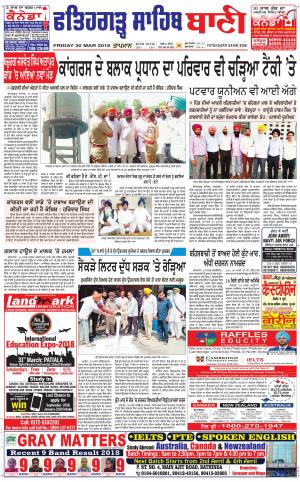 Fatehgarh Sahib Bani