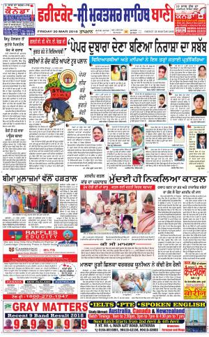 Faridkot - Sri Muktsar Sahib Bani