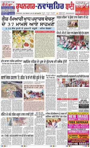 Roopnagar- Shaheed Bhagat Singh Nagar Bani