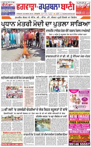 Kapurthala- Phagwara Bani