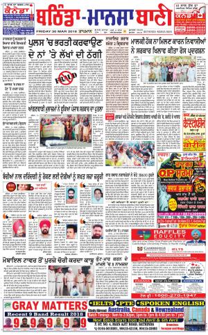 Bhantinda - Mansa Bani