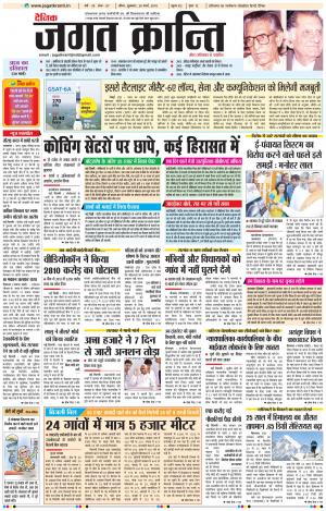 Daily Jagat Kranti JIND