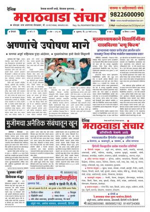 Marathwada Sanchar