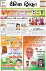 Dainik Tribune (Punjab/Himachal Edition)